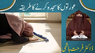 Aurton Ka Sajda Karne Ka Tariqa By Dr Farhat Hashmi [upl. by Eannaj]