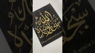 SUBHANALLAH WA BIHAMDIHI SUBHANALLAHIL AZEEM  Arabic Calligraphy [upl. by Glassman]