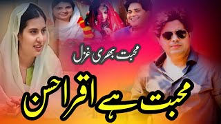 Iqra Hasan per bilkul new Ghazal 2024imranpartapgahri ghazal jaseem rahamani [upl. by Haek]