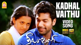 Kadhal Vaithu  Video Song  Deepavali  Jayam Ravi  Bhavana  Yuvan Shankar Raja  Ayngaran [upl. by Hippel249]