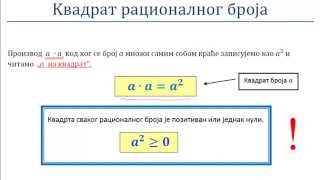 Kvadrat racionalnog broja  7 razred osnovne skole [upl. by Rip]
