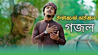 ইউটিউবের সেরা গজল😱 Allahu । আল্লাহু  Tawhid Jamil । Holy Tune । Kalarab । তাওহিদ জামিল কলরব  Gojol [upl. by Manthei]