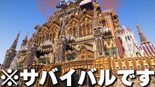 【マイクラ】サバイバルで200時間かけて建築した結果【たいち鯖】Part11 [upl. by Ajar]