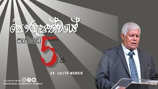 පෞරුෂත්වයේ පැතිකඩ 5 ක්  Dr Lalith Mendis [upl. by Iror]