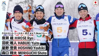 【クロスカントリースキー 男子 4×75kmリレー 銅メダル】廣瀬 崚 選手、羽吹 唯人 選手、星野 誉貴 選手、森口 翔太 選手｜FISU 冬季ワールドユニバーシティゲームズ2023 [upl. by Norahs]