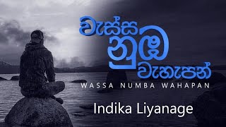 WASSA NUMBA WAHAPAN  Lyrics Tharinda Gunawardena [upl. by Nrev]