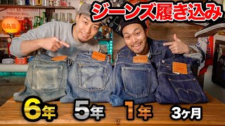 【経年変化】デニム穿き込み６年⁉︎ 色落ちがヤバイ！！ [upl. by Levinson316]