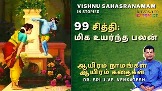 Vishnu Sahasranamam 99  Sidhdhi  ஆயிரம் நாமங்கள் ஆயிரம் கதைகள்  DrSri UVeVenkatesh [upl. by Hogen]