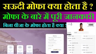 MOFA KYA HOTA HAI  passport se mofa number kaise chec kare 2023  how to check saudi visa online [upl. by Marlie]