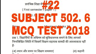 22 SUBJECT 502 6 MCQ TEST IN HINDI NIOS DELED 2018 20U CREATIONS [upl. by Tlevesor690]