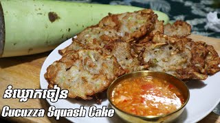 How to make Cucuzza Squash Cake របៀបធ្វើនំឃ្លោកចៀន [upl. by Waddington]