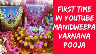 Manidweepa varnana pooja vidhanam in Telugu with 9 types flowers How to do manidweepa varnana pooja [upl. by Peyter]