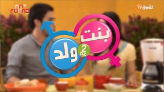 Bent Walad Saison 2 Episode 29 [upl. by Weihs]