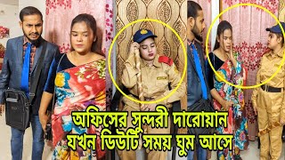 অফিসের সিনিয়ররা যখন সম্মান বজায় না রাখতে পারে। [upl. by Noside]