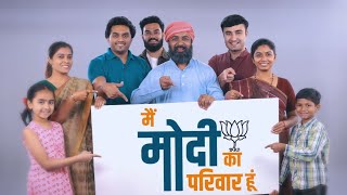 Main Modi Ka Parivar Hoon [upl. by Anekahs840]