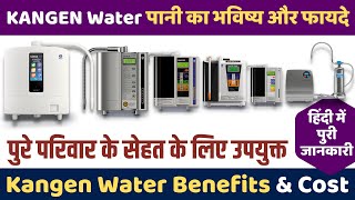 KANGEN Water पानी का भविष्य और फायदेKangen Water Benefits amp Costenagic kangen water business plan [upl. by Erik]