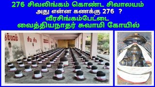 வீரசிங்கம்பேட்டை வைத்தியநாதர் சுவாமி கோயில்  VeerasingampettaiVaidyanathar Temple Thanjavur [upl. by Lynnea421]