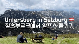 Salzburg Untersberg amp Sound of Music 사운드 오브 뮤직의 무대 잘츠부르크에서 만나는 알프스 운터스베르크 [upl. by Mide]