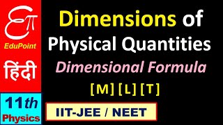 🔴 Dimensional Formula  Dimensions of Physical Quantities  in Hindi for Class 11 [upl. by Bolten37]