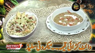 White Karahi Keema Recipe  Lazzat By Metro With Chef Samina Jalil  Metro1 Digital  13 Nov 2024 [upl. by Jemena]