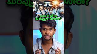 ఈ ఐడియా మీకు నచ్చిందా osmdhruva telugu [upl. by Ikkir]