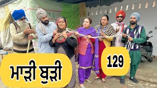 ਪਤੰਦਰਾਂ ਨੇ ਬੁੜੀ ਨੇ ਰੱਸਾ ਪਾ ਲਿਆ  ਕਹਿੰਦੇ ਹੁਣ ਬੋਲ  EP129😩Latest Comedy Video 2024 UBHIA [upl. by Senga176]