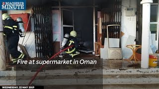 Fire at supermarket in Oman [upl. by Elin]