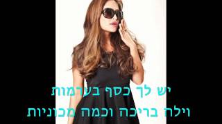 אביבית בר זוהר  Money Man Diamonds מילים Lyrics [upl. by Magee]