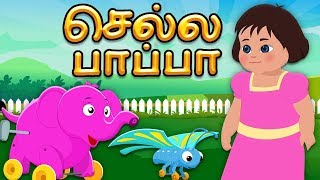 சின்னப்பாப்பா  Chinna Pappa  Pappa Pattu  வேடிக்கைப் பாடல்கள்  Tamil Rhyme  Tamil Nursery Song [upl. by Hazeefah]