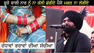 RANDHAWA BROTHERS LIVE  ਸੱਚਿਆ ਗੱਲਾਂ [upl. by Annoik]