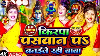 Paswan Ji Ke Bol Bam Song 2024 के बोल बाम गाना bhojpuri बोल बम सॉन्ग Pankaj Pyare Sawan Ke Gana Dj [upl. by Leahcimrej]