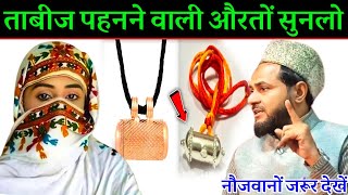 Tabij Pahnana Kaisa Hai  By Maulana Jarjis Ansari [upl. by Aikemaj]