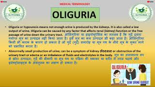 oliguria meaning in hindi  medical definition of oliguria  low urine output [upl. by Kellene]