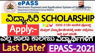 EPASS SCHOLARSHIP 2021  SC ST OBC AND MINORITY STUDENTSLAST DATE MARCH 15VIDYASIRI SCHOLARSHIP [upl. by Octavus]