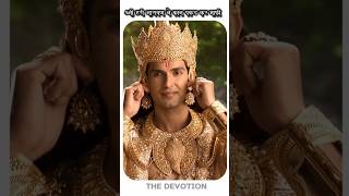 भगवान विष्णु ने माफी मांगी देखें 😯 Thedevotion vighnahartaganesh vishnu mahadev shortsfeed [upl. by Epuladaug]