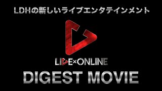 LDH の新たなライブ・エンタテインメント 有料配信ライブ『LIVE×ONLINE』DIGEST MOVIE [upl. by Body]