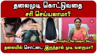 தலைமுடி உதிர்வதற்கு சித்த மருத்துவத்தில் உள்ள எளிமையான தீர்வுகள்  விளக்குகிறார் DrRநித்யா [upl. by Einohtna]