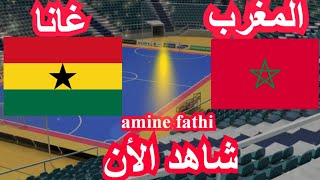 match Maroc vs ghana futsal Coupe dAfrique des Nations المغرب و غانا [upl. by Attevroc864]