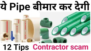 Best Plumbing pipe for houses in india  CPVC vs PvC vs PPR  Best Brand  Price  save money [upl. by Naivatco]