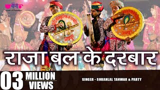 Latest Marwadi Holi Song  Raja Bali Ke Darbar  Sohanlal Tanwar amp Party  Veena Music [upl. by Notnek915]