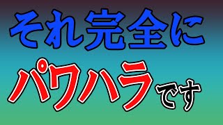 【パワハラ】みんなの前で怒る・謝罪の要求はアウト？注意の仕方一つでそれも立派なハラスメントに… 大勢の前であなたを叱る上司の心理状態なども合わせて解説します [upl. by Nelyahs]