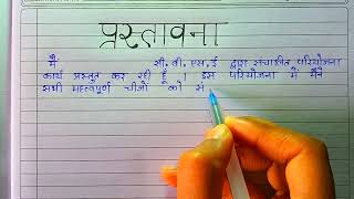 How to write preface in hindi for project file  Prastavna  प्रस्तावना कैसे लिखें [upl. by Nitsraek]