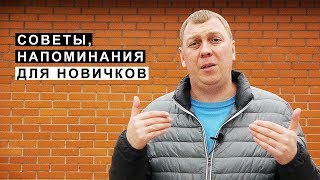 Советы Напоминания для Начинающих Водителей Учащихся Автошкол [upl. by Foskett]