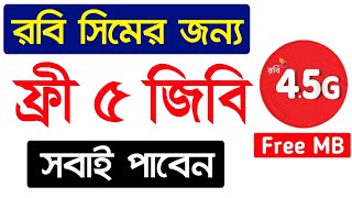 Robi free mb 2024  Robi free 5GB internet offer  Robi free internet offer  Robi free net [upl. by Emmeline]