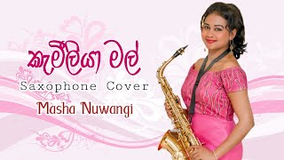 Kameliya Mal කැමීලියා මල් Saxophone Cover  Masha Nuwangi [upl. by Fred991]