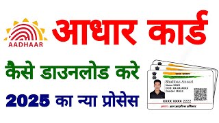 Aadhar Card Kaise Download Karen  How To Download Aadhar Card Online in 2025  Aadhar Card Download [upl. by Airtemak373]