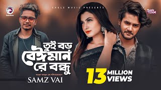 Tui Boro Beiman Re Bondhu  Samz Vai  Bangla Song 2020  Official MV  নতুন গান [upl. by Vida80]