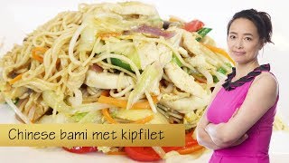 Chinese bami met kipfilet [upl. by Ahsea]