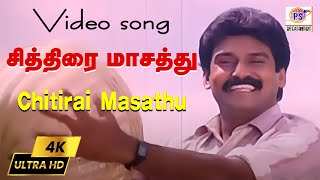 Chithirai Maasathu 4K Song  சித்திரை மாசத்து  Deva Ranga Babu  கிராமிய பாடல் [upl. by Thedrick]