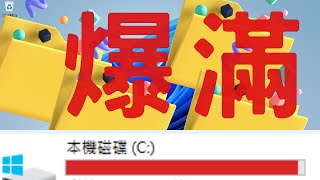 C槽爆滿，很多人只會把資料放桌面或下載檔案，久了C槽就沒空間了。如何把桌面 下載設定到D槽。圖解說明 [upl. by Brockie292]